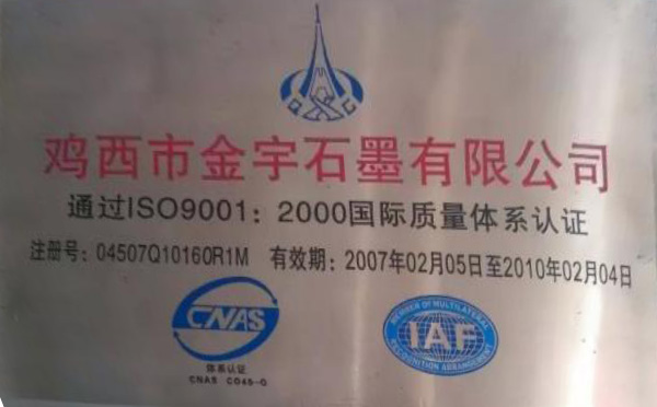 通過ISO9001 2000